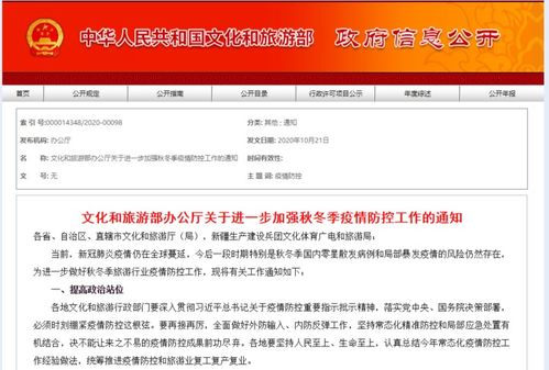 文旅部暫不恢復出入境團隊游及機票酒店業(yè)務，國內(nèi)旅游業(yè)務仍受限