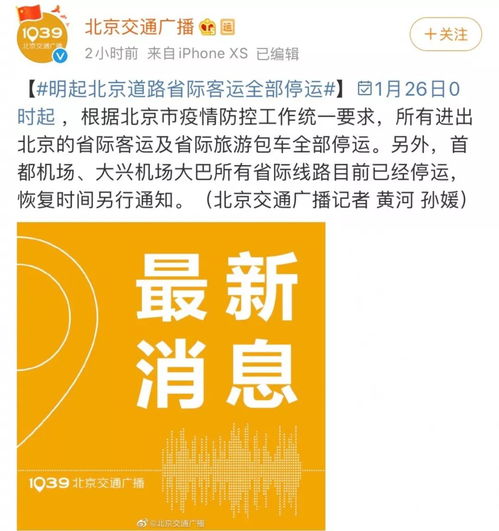 緊急擴散 北京啟動一級響應，旅游業(yè)務調(diào)整須知